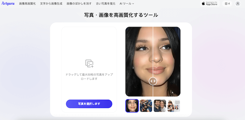 写真・画像を高画質化するツール